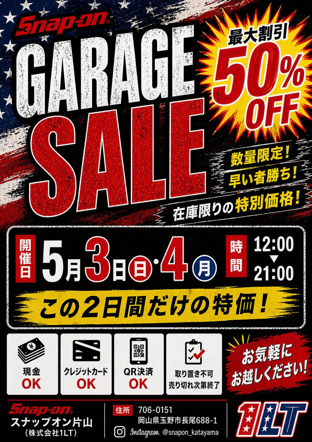GWガレージセール | ブログ | 岡山県でスナップオン・工具の事なら株式