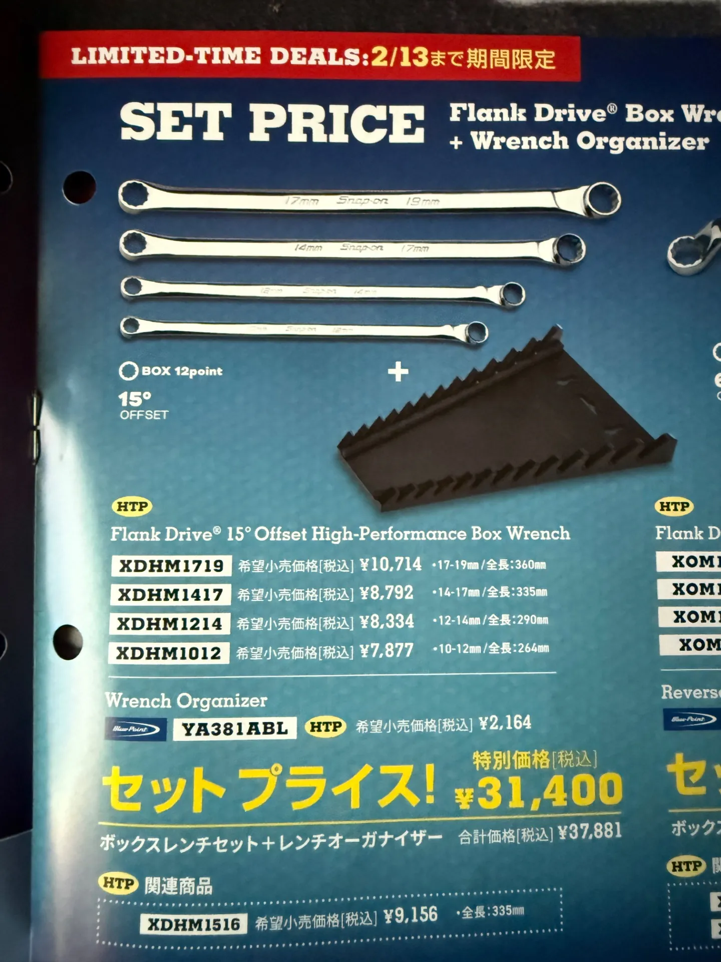 15°オフセットメガネ